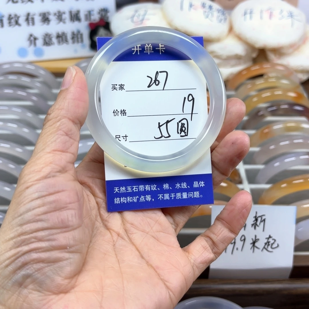 玛瑙/玉髓未镶嵌手镯267