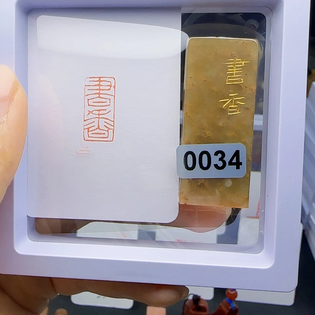 寿山石印石书香 1×2