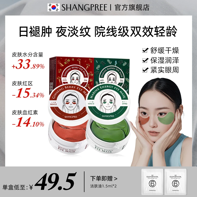 香蒲丽红绿眼膜贴30+30片推荐保湿紧致抗皱舒缓眼袋修护护肤HD