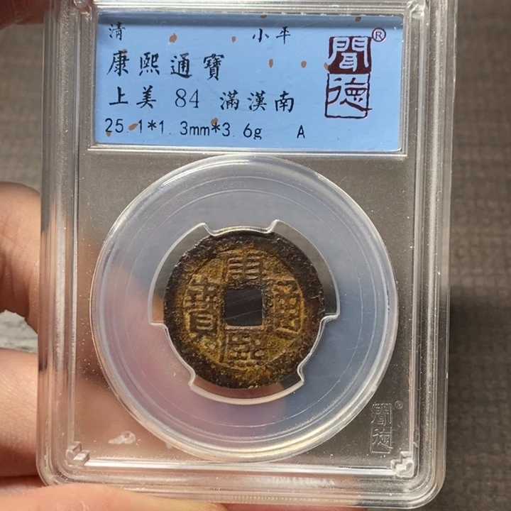 铜闻博文化康熙通宝