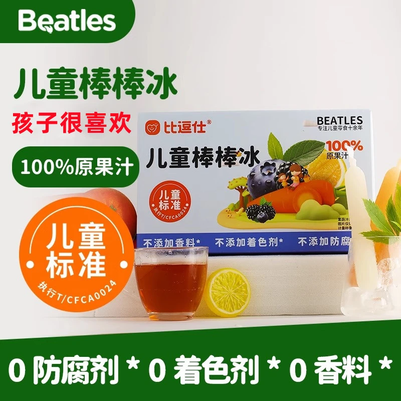 比逗仕儿童棒棒冰水果冰100%原果汁0添加夏日清凉果汁果味冰棒