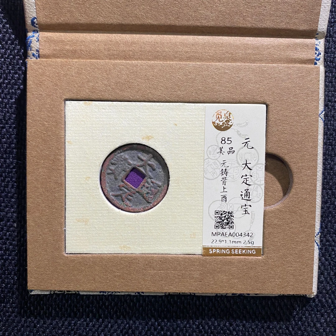 X910-87大定通宝4342--