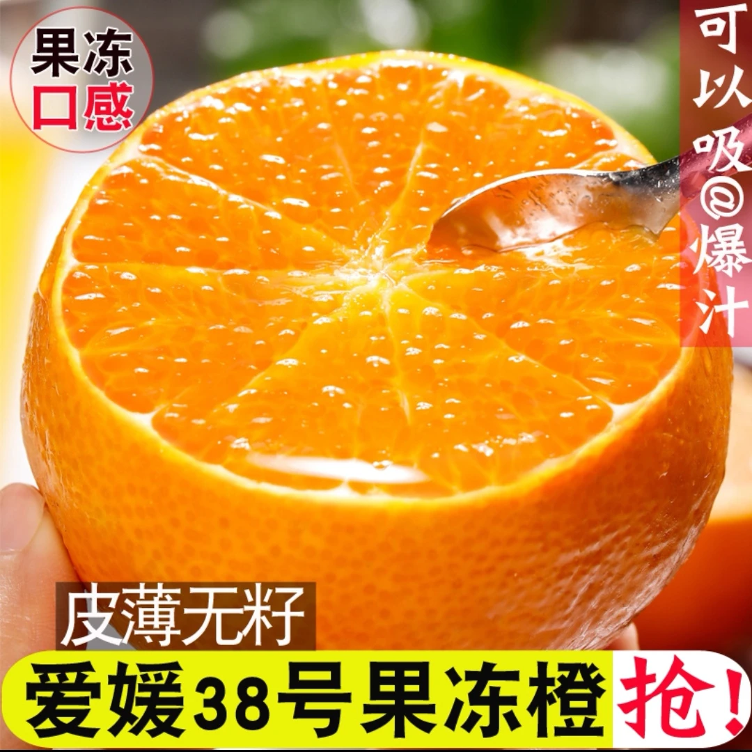 四川爱媛橙爱媛38果冻橙自家果园春见耙耙柑自然成熟福利价