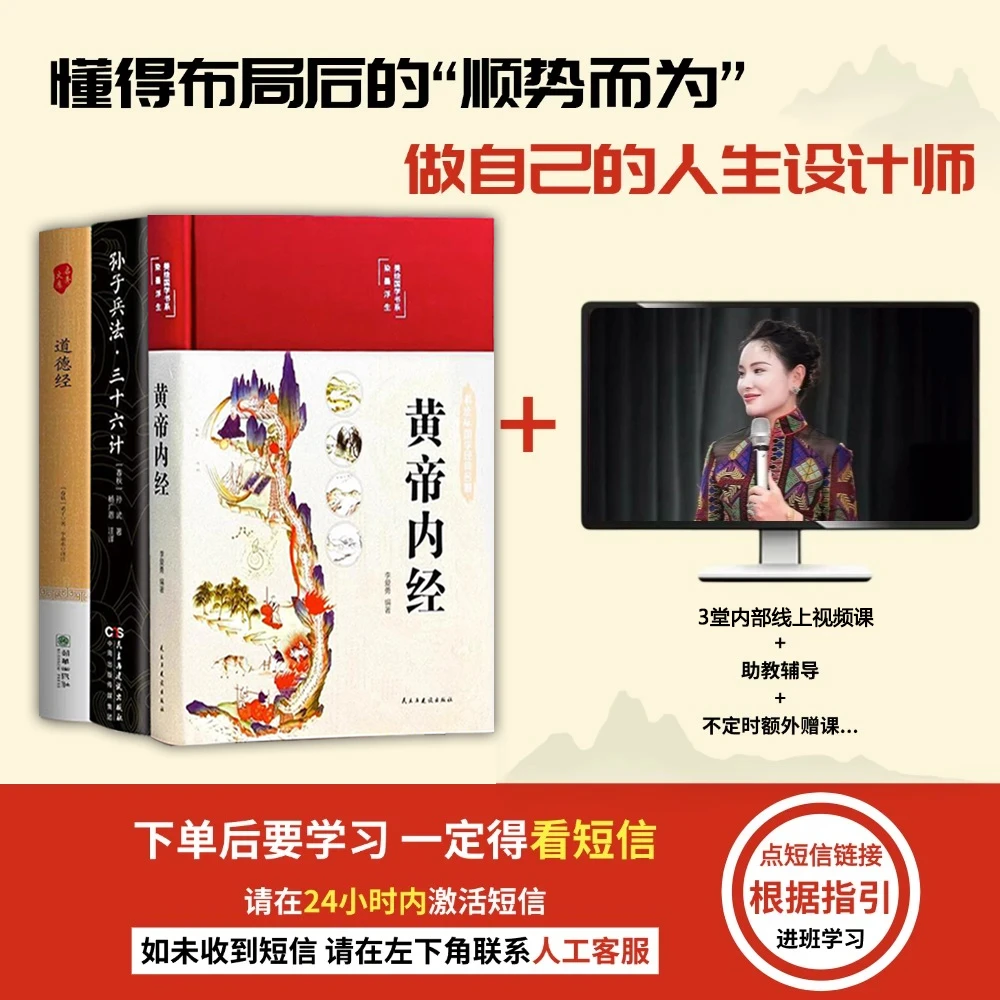 【赠长卿老师富贵三修】黄帝内经+道德经+孙子兵法·三十六计
