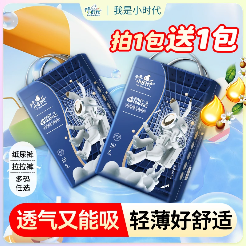 【拍1发2】我是小时代新生儿绵柔纸尿裤全包拉拉裤防漏