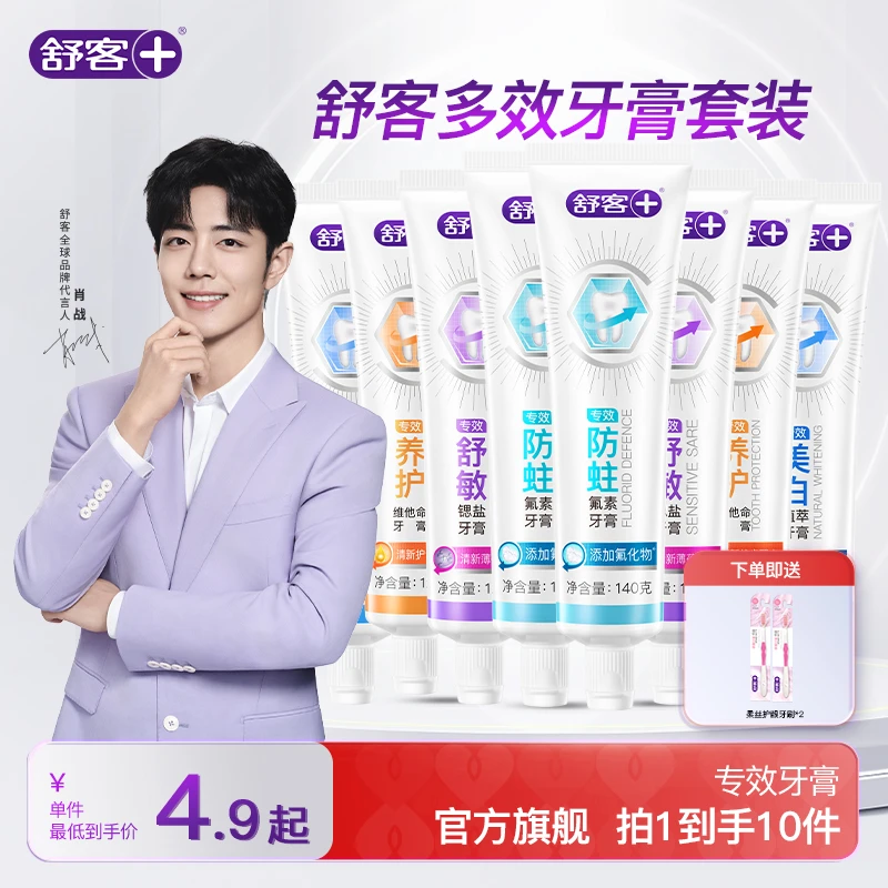 舒客牙膏专效热销正品官方品牌美白溶渍防蛀去黄去口臭家用清新ZY