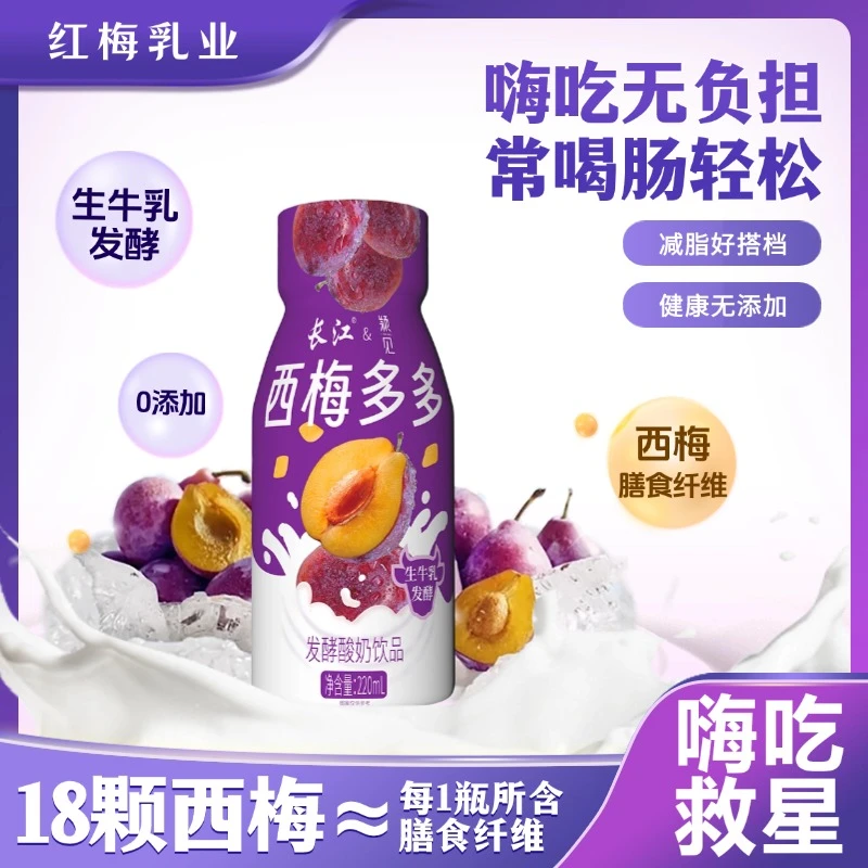 红梅乳业-西梅多多发酵酸奶饮品健康营养进口菌群发酵220mL*10瓶