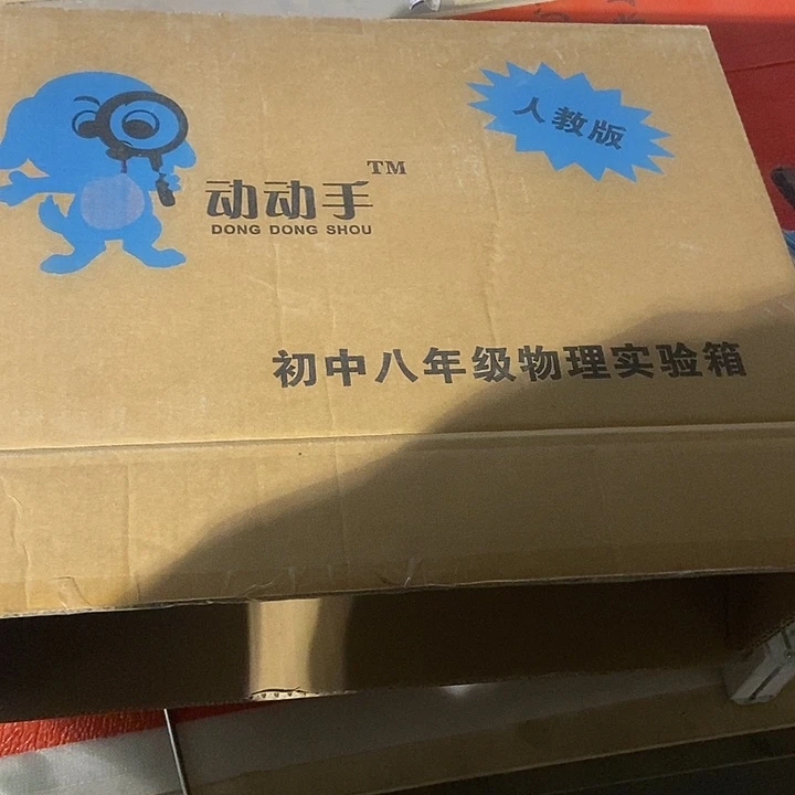 初中八年级物理试验箱