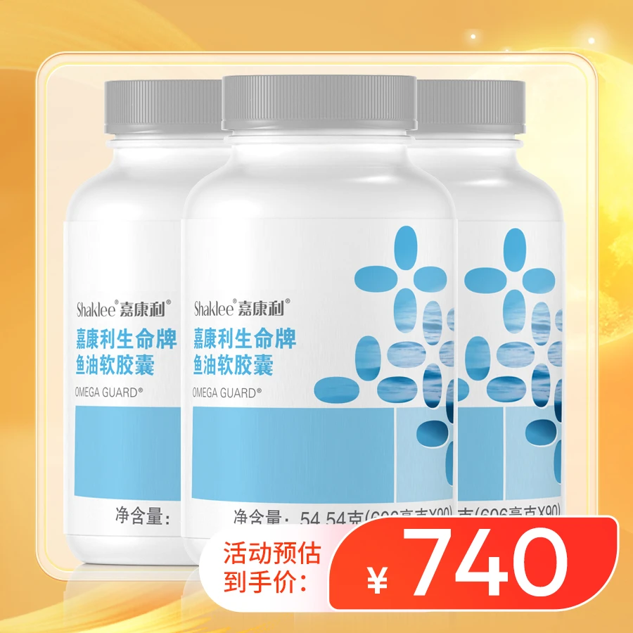 “双节专属套组”嘉康利鱼油软胶囊omega-3（三件组）