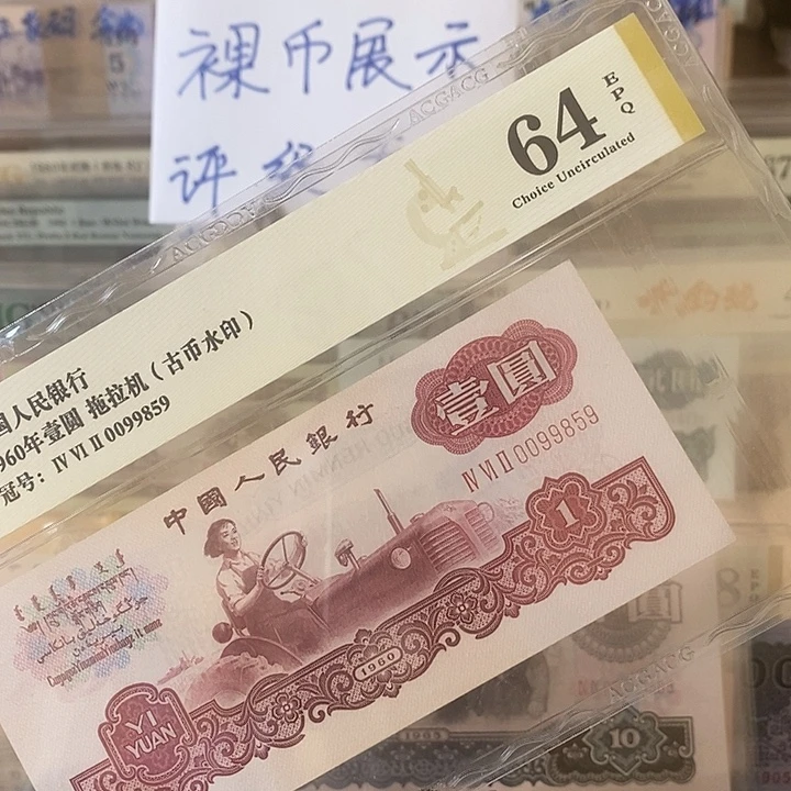 古币拖拉机爱藏64分0099859