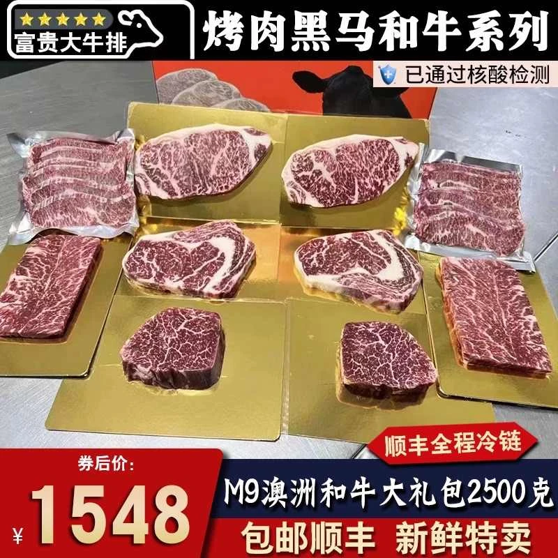 原切牛排5斤澳洲m9和牛大礼包中秋节肉眼西冷菲力雪花牛肉送礼盒
