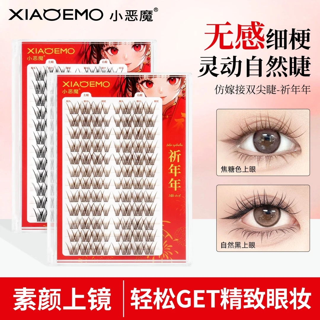 【小恶魔】祈年年假睫毛上睫毛大容量卷翘纤长黑色茶棕色纯欲自然