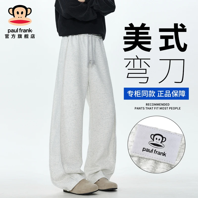 paul frank/大嘴猴重磅cleanfit休闲卫裤男秋冬新款宽松阔腿长裤