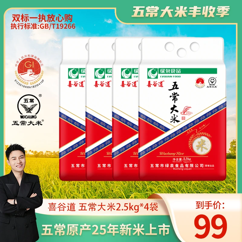 正宗五常大米新米新粮产地直发好吃实惠回甘回甜