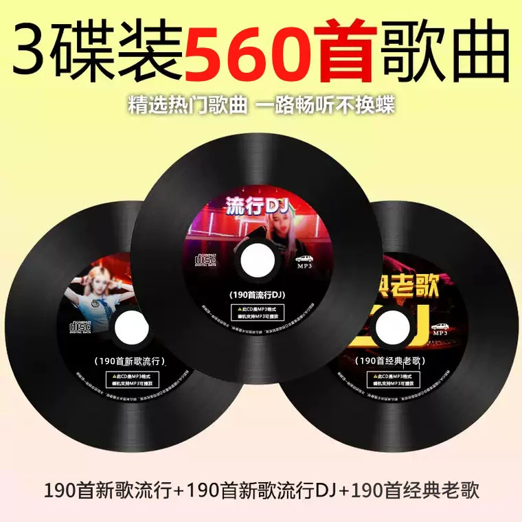 车载cd碟片无损高音质2025新歌流行DJ经典老歌伤感情歌DVD光碟盘