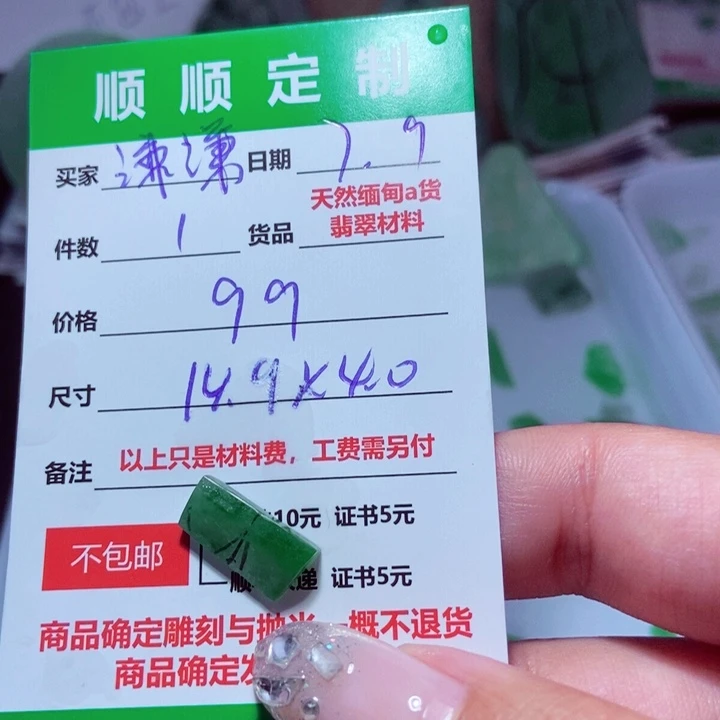 【闪购商品】定制翡翠未镶嵌谦**子