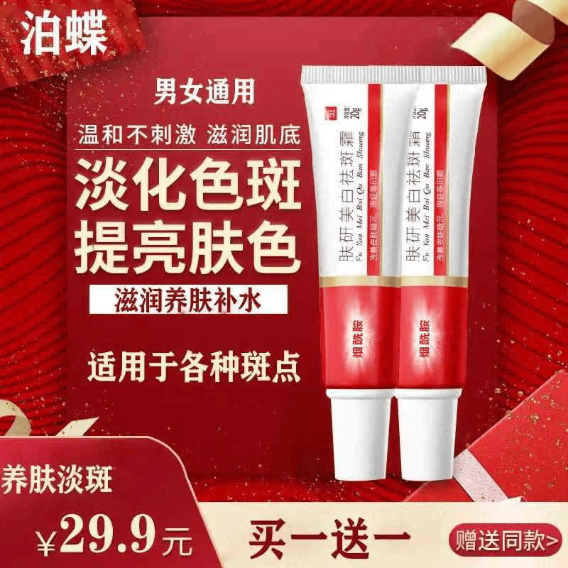 【国妆特字】泊蝶肤研美白祛斑紧致精华+美白祛斑烟酰胺美肤滋润