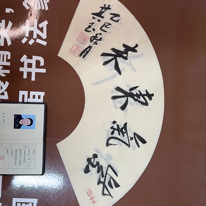 书法书法作品多次获奖