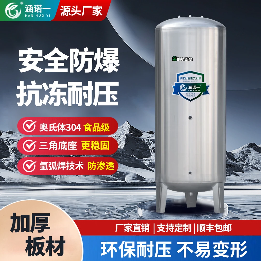 304不锈钢井水用压力罐顺丰上门无塔供水器家用全自动增压水塔罐