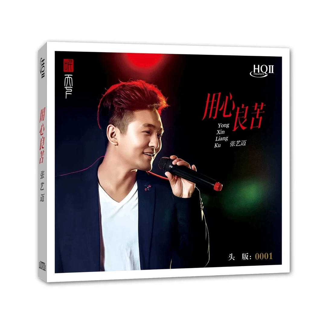张艺迈《用心良苦》专辑首版 HQ2CD 限量编号/DSD 发烧碟