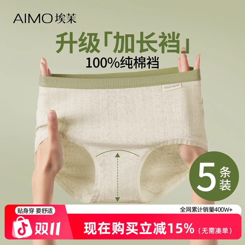 埃茉内裤女纯棉抗菌夏季薄款2025新款网红爆款全棉无痕大码三角裤
