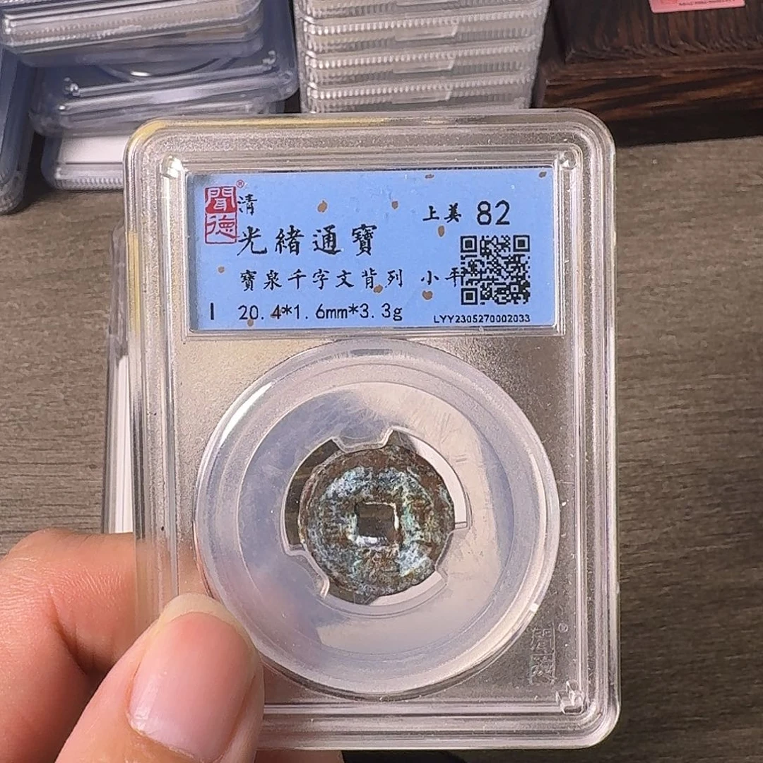 铜A闻博文化光绪通宝