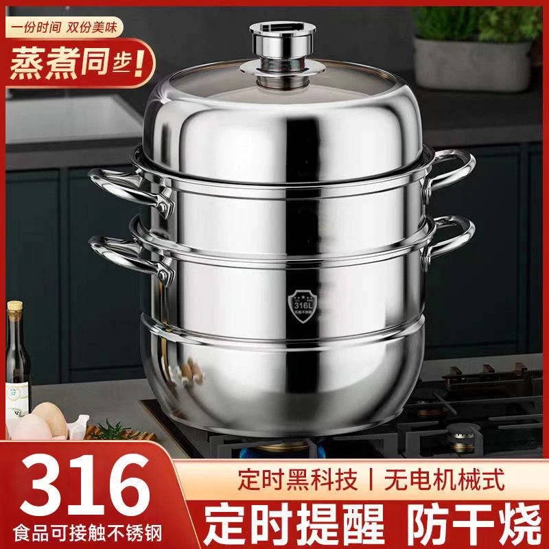 定时蒸锅家用316不锈钢蒸锅加厚三层蒸馒头包子蒸笼屉燃气灶通用