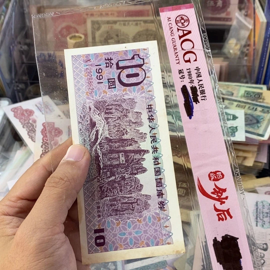 双豹头的国库券一张有订书机孔