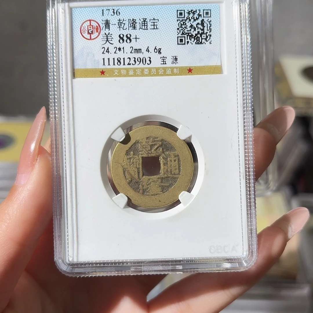 顺***然铜小莲精选，公博乾隆背WZ
