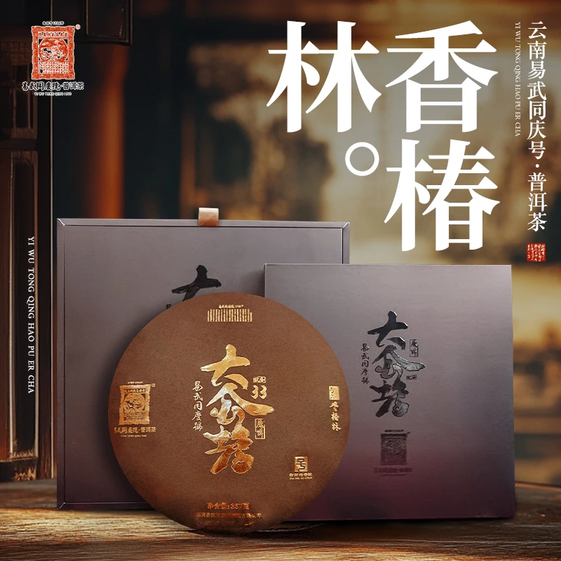易武同庆号2023年普洱茶香椿林·大金蟾·魔饼·33·绽香生普茶饼357g