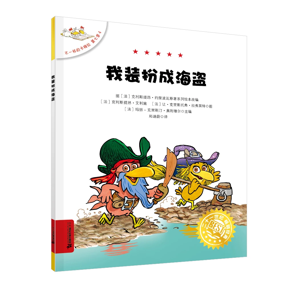不一样的卡梅拉(第七季)(4)-我装扮成海盗
