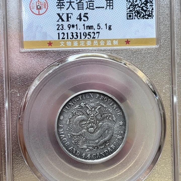 银古钱币包老保真的