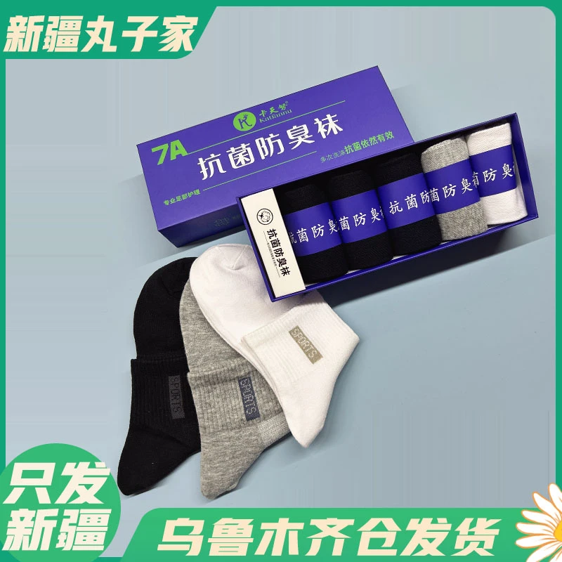 【抗菌防臭袜】抗菌防臭中筒袜