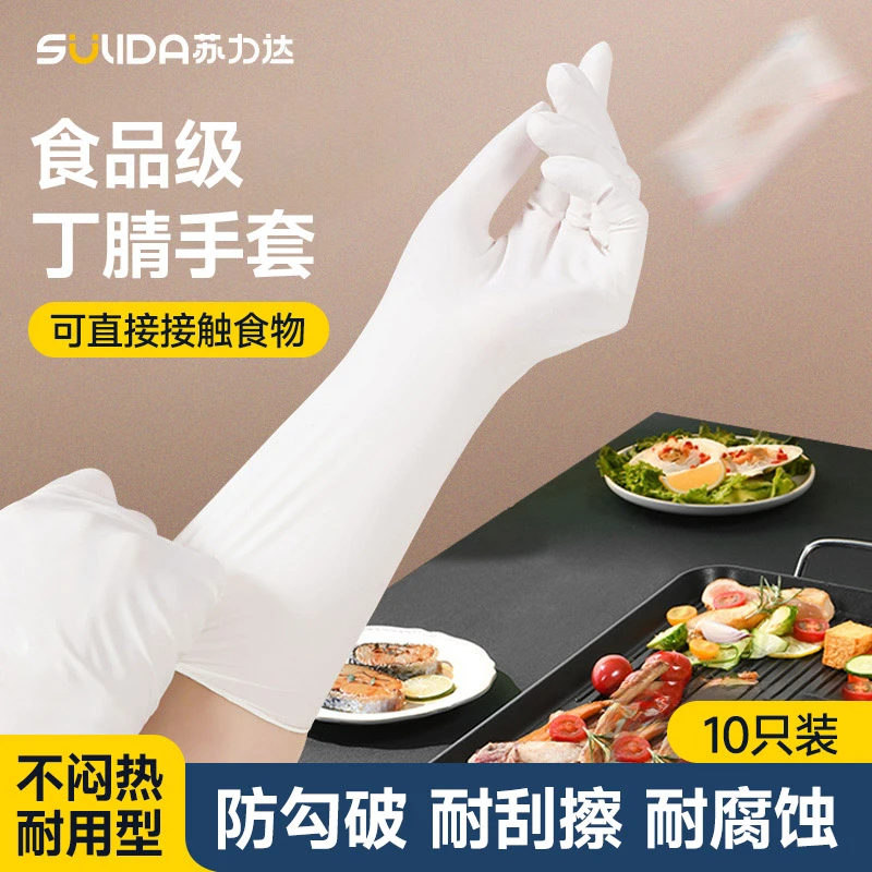 食品级丁腈手套洗碗厨房洗衣家务清洁防水耐用型手套轻盈防油耐磨