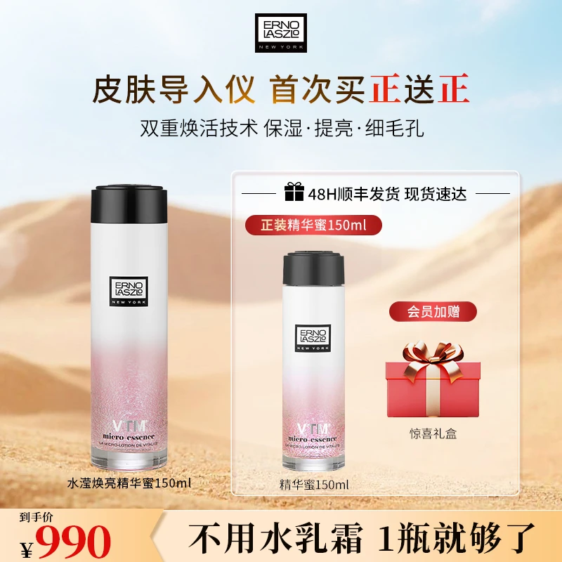 【秋日焕新】奥伦纳素精华蜜150ml夏季精简护肤保湿