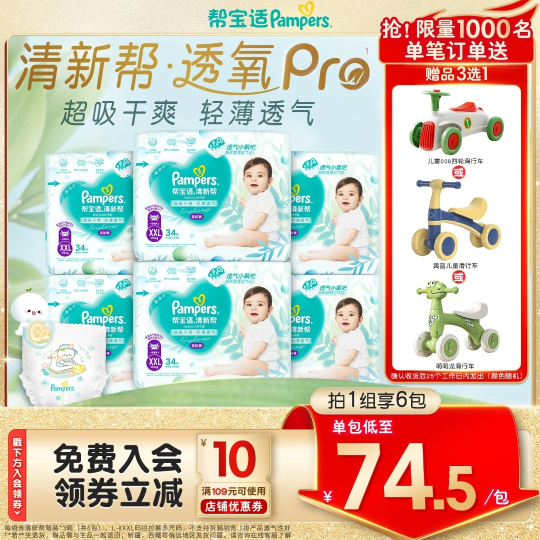 【618好物】帮宝适清新帮夏日超薄透气宝宝拉拉裤尿不湿L-XXXL