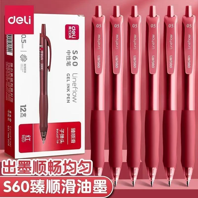 得力红色按动中性笔学生老师专用批改作业笔记标注顺滑不断墨水笔