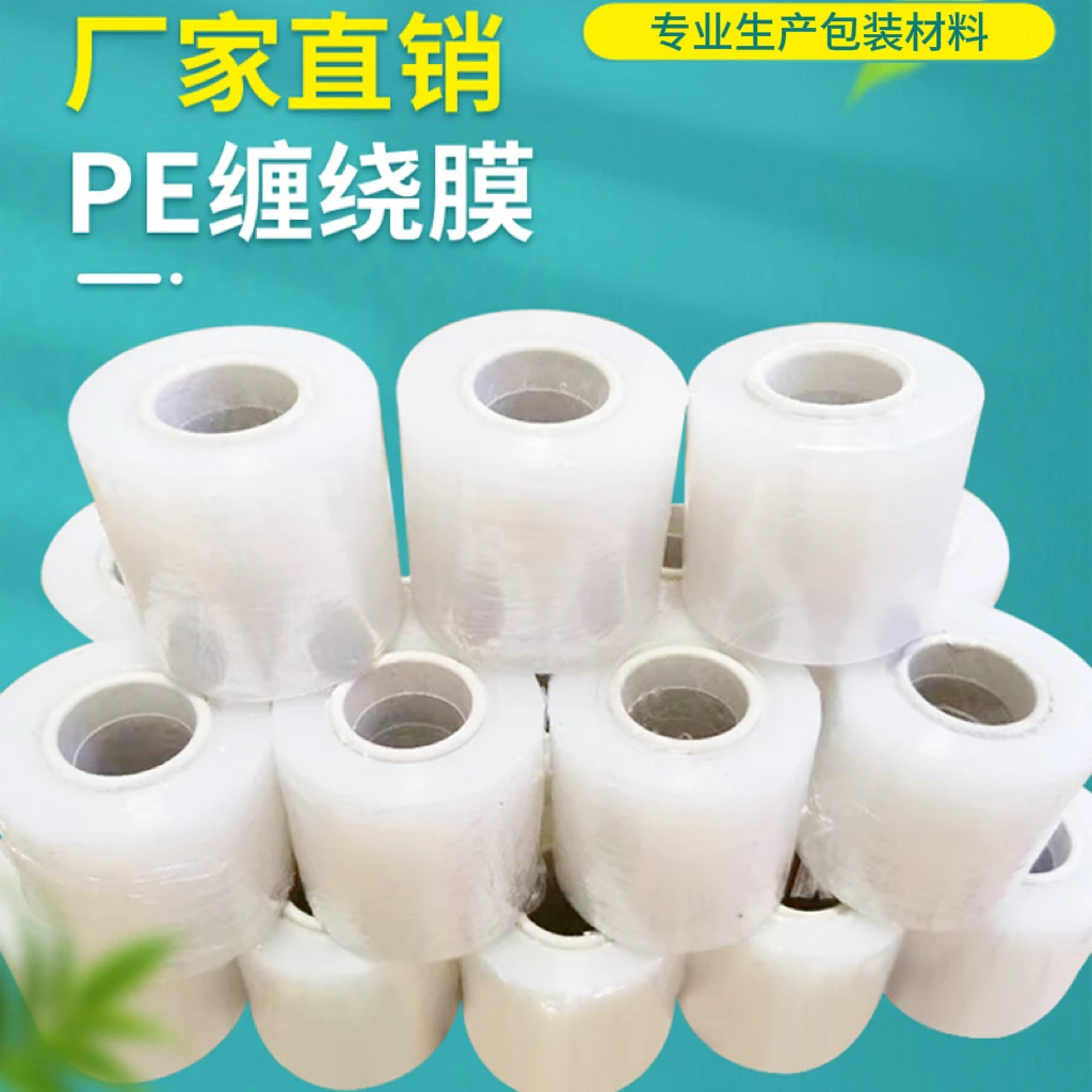 pe材质小卷缠绕膜工业打包膜防漏薄膜果树嫁接拉伸膜厂家批发透明