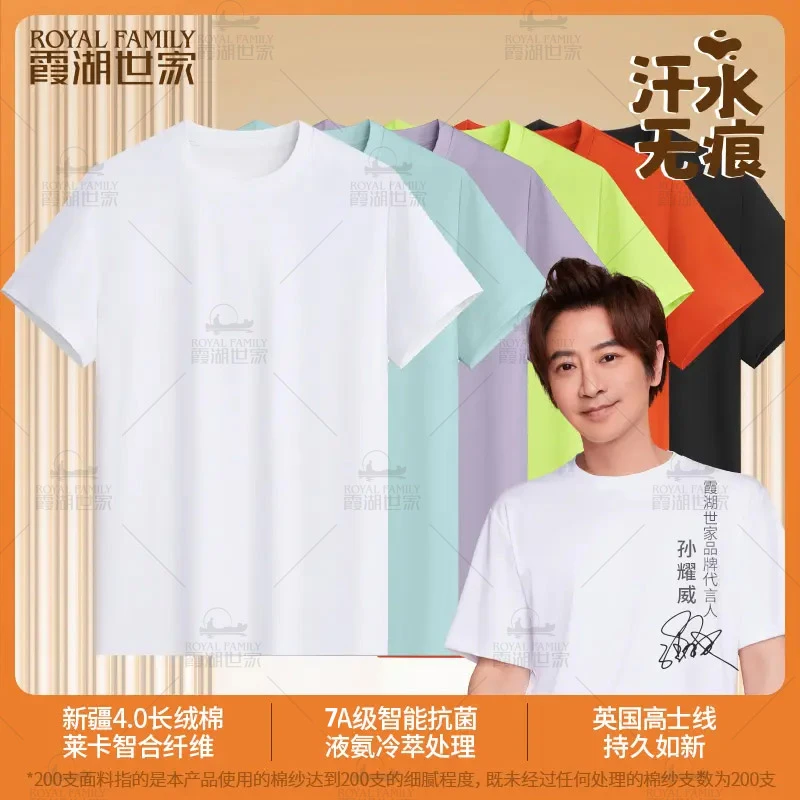 【孙耀威粉丝专属-汗水无痕科技200支】霞湖世家 易打理疏水T恤115A