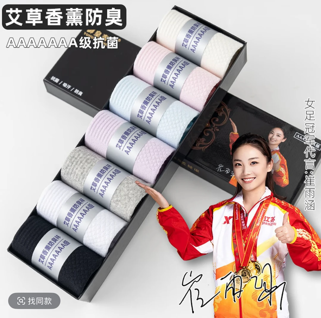 7A级盒装男女款防臭袜