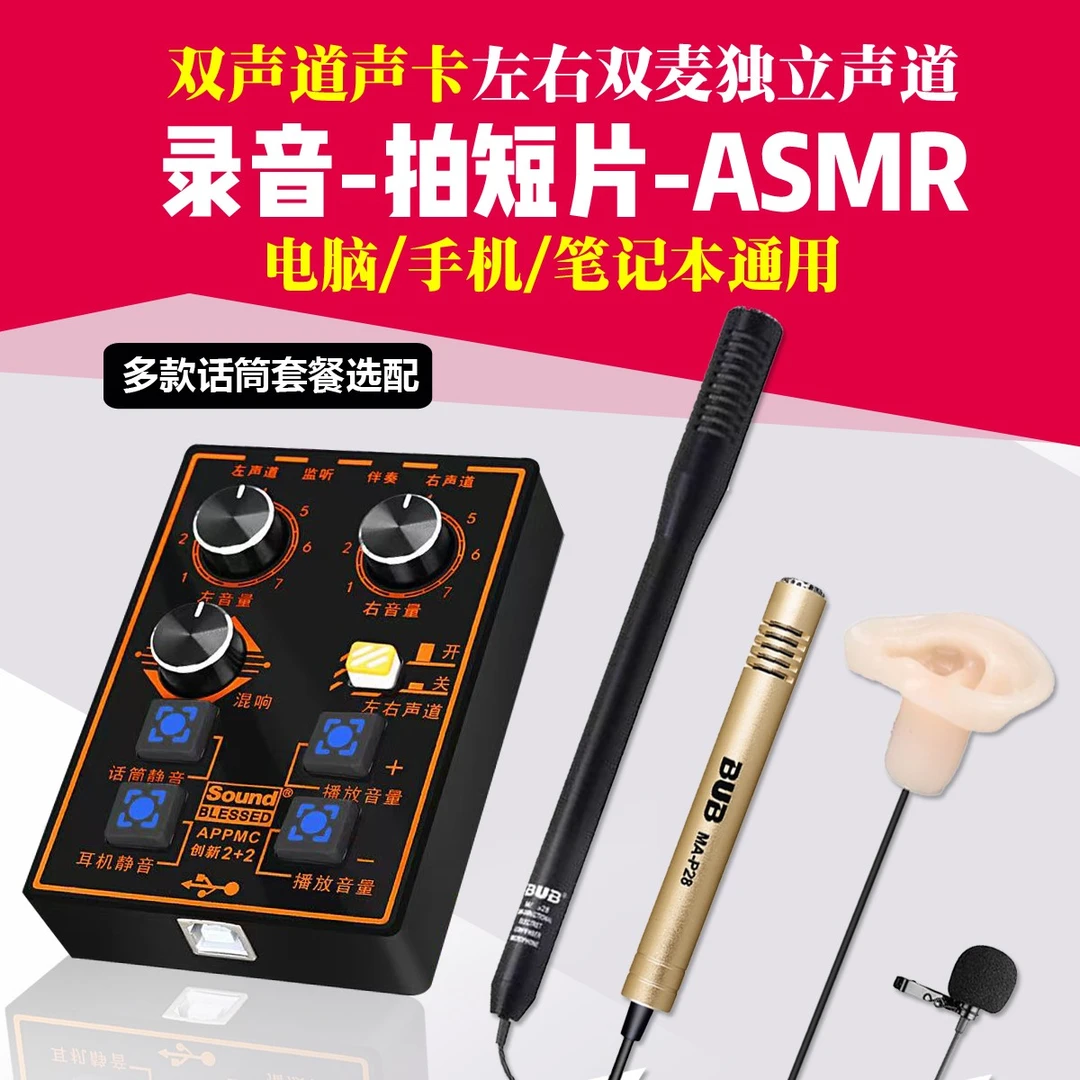 asmr麦克风双声道立体声控哄睡沉浸式3D乐器手机直播声卡录音话筒