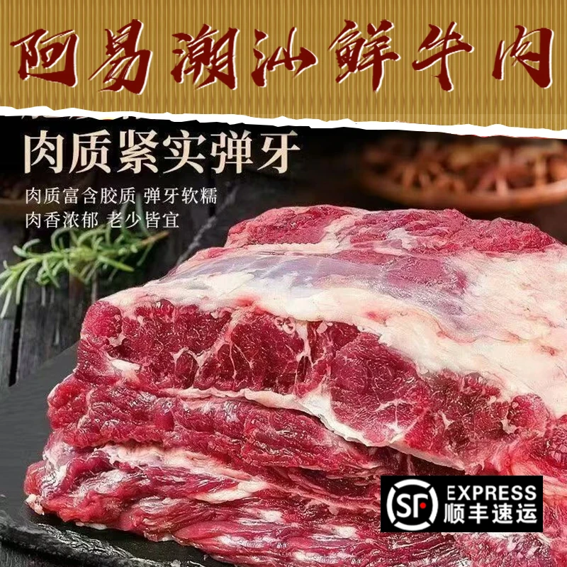 【鲜切黄母牛牛腩】潮汕每天鲜切黄母牛腩红烧清炖卤软糯鲜香