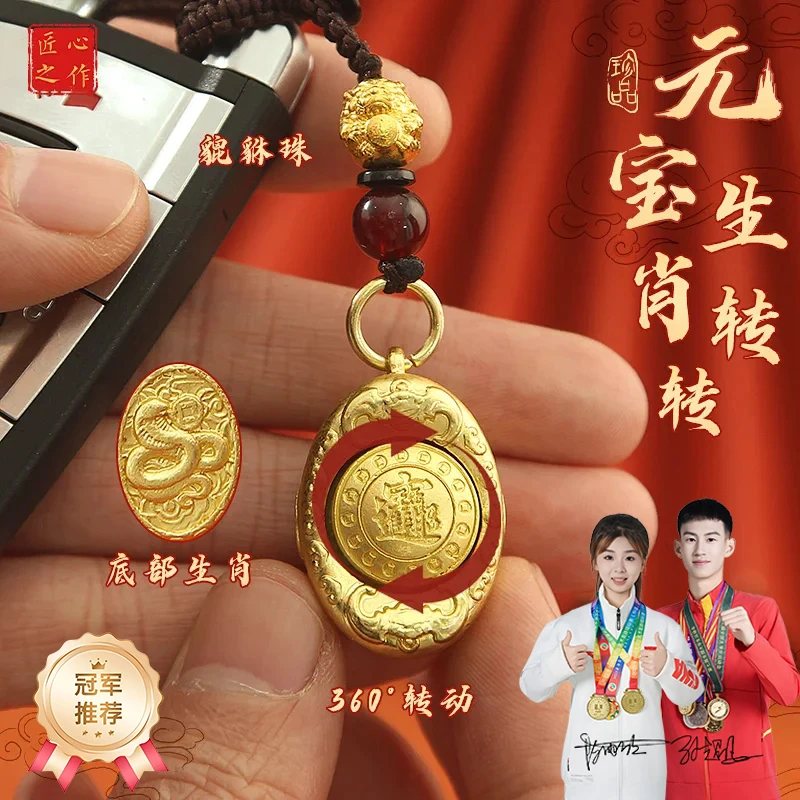 【新款】2026年复古日进斗金元宝手把件转转十二生肖汽车钥匙扣
