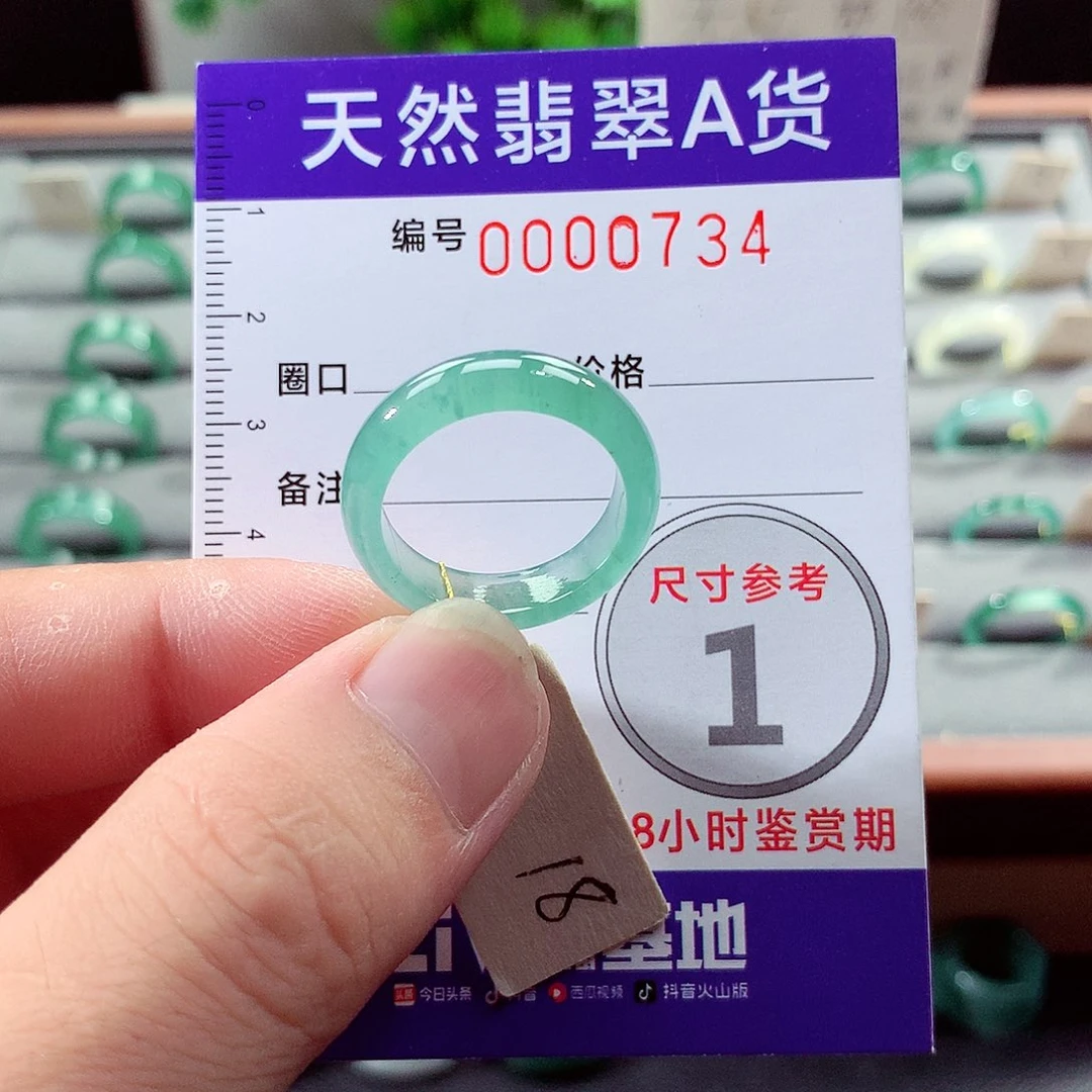 未镶嵌戒指翡翠18号