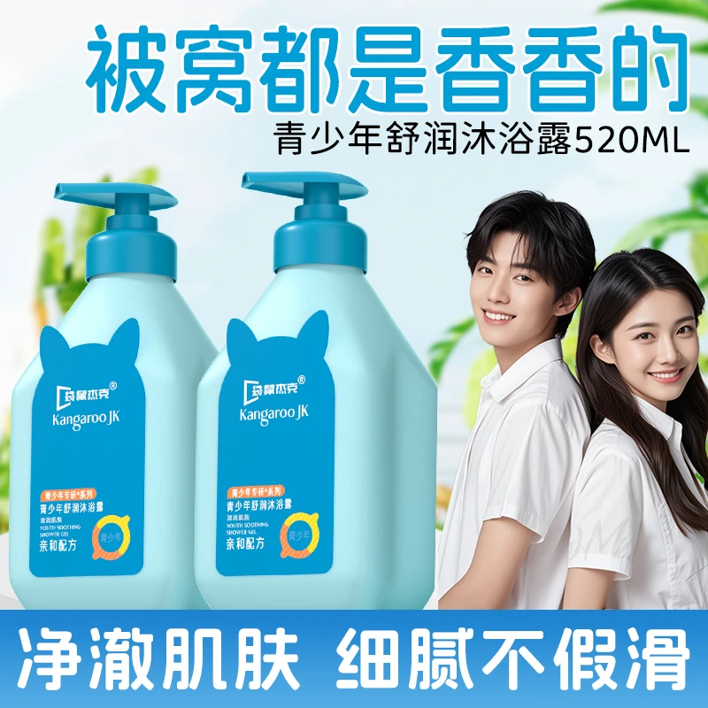 青少年沐浴露清爽去油保湿持久留香72小时浓香沐浴乳正品官方品牌