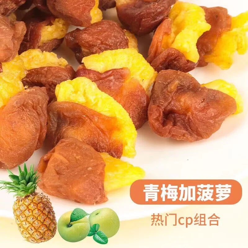 【新品】酸甜无核青梅夹心菠萝果干蜜饯休闲营养小零食团购批发