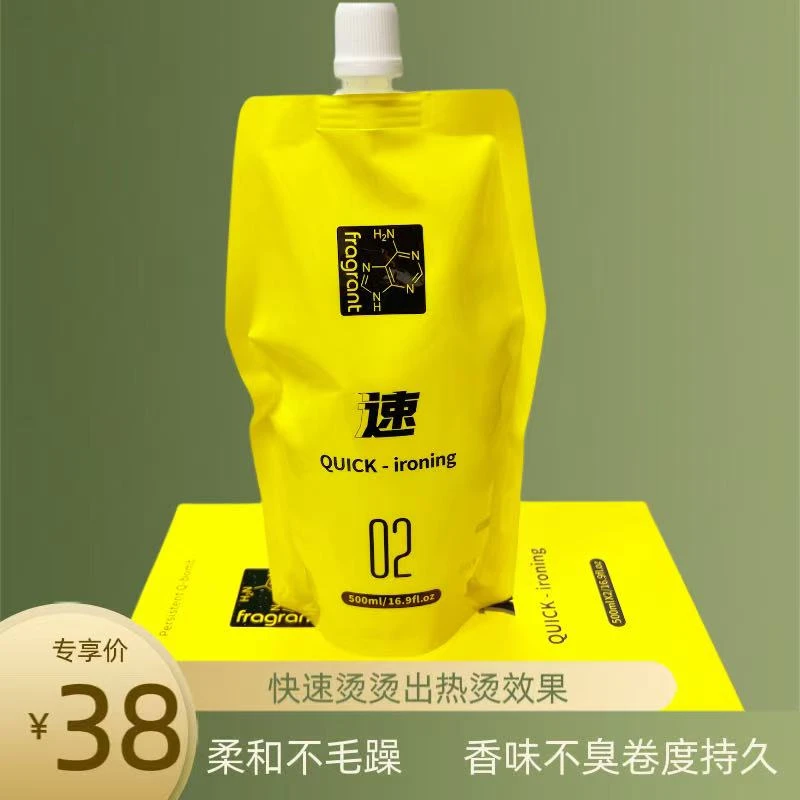 【有望】水剂快速烫质感柔顺滋养修护养发热烫