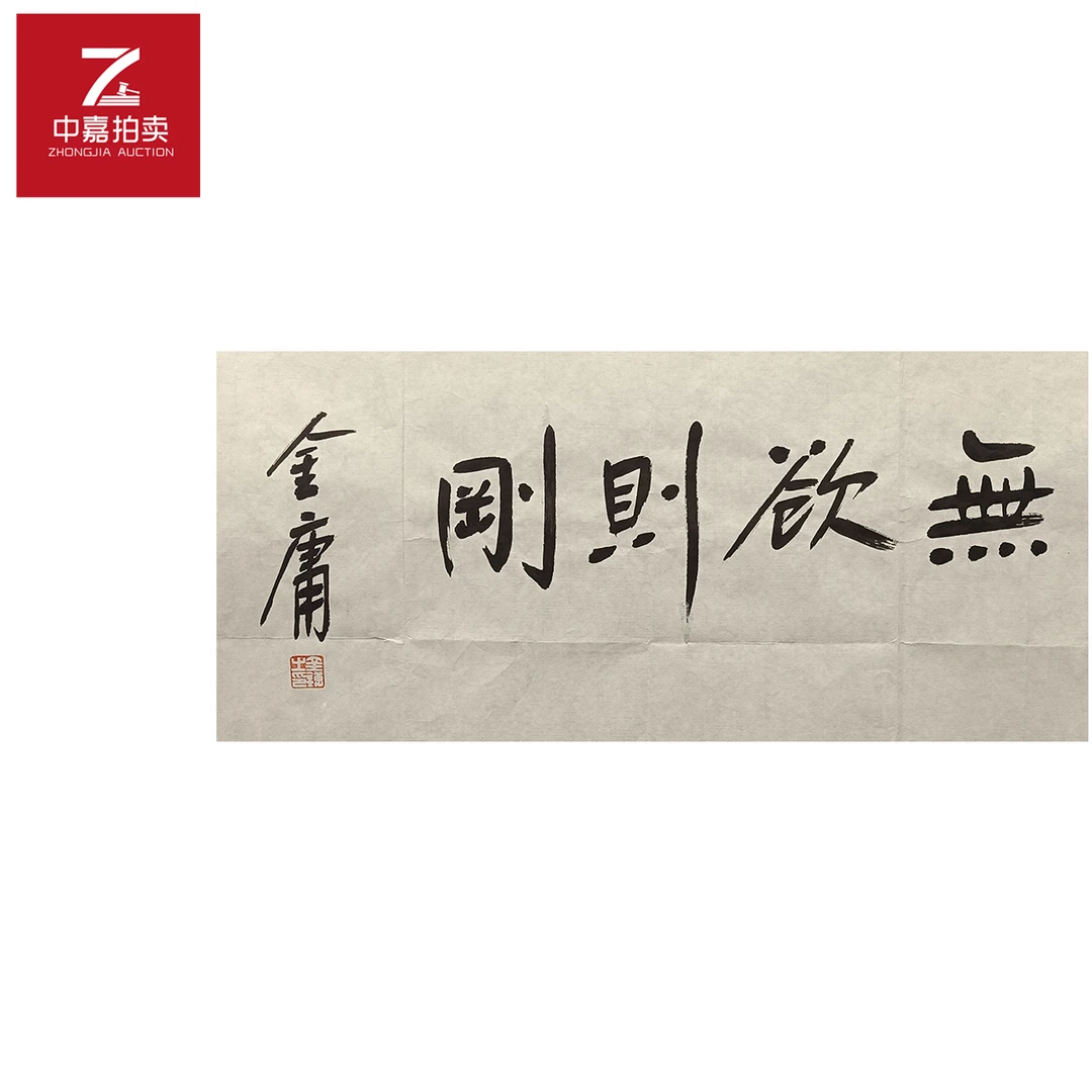 金庸书法软片无34x68-返场