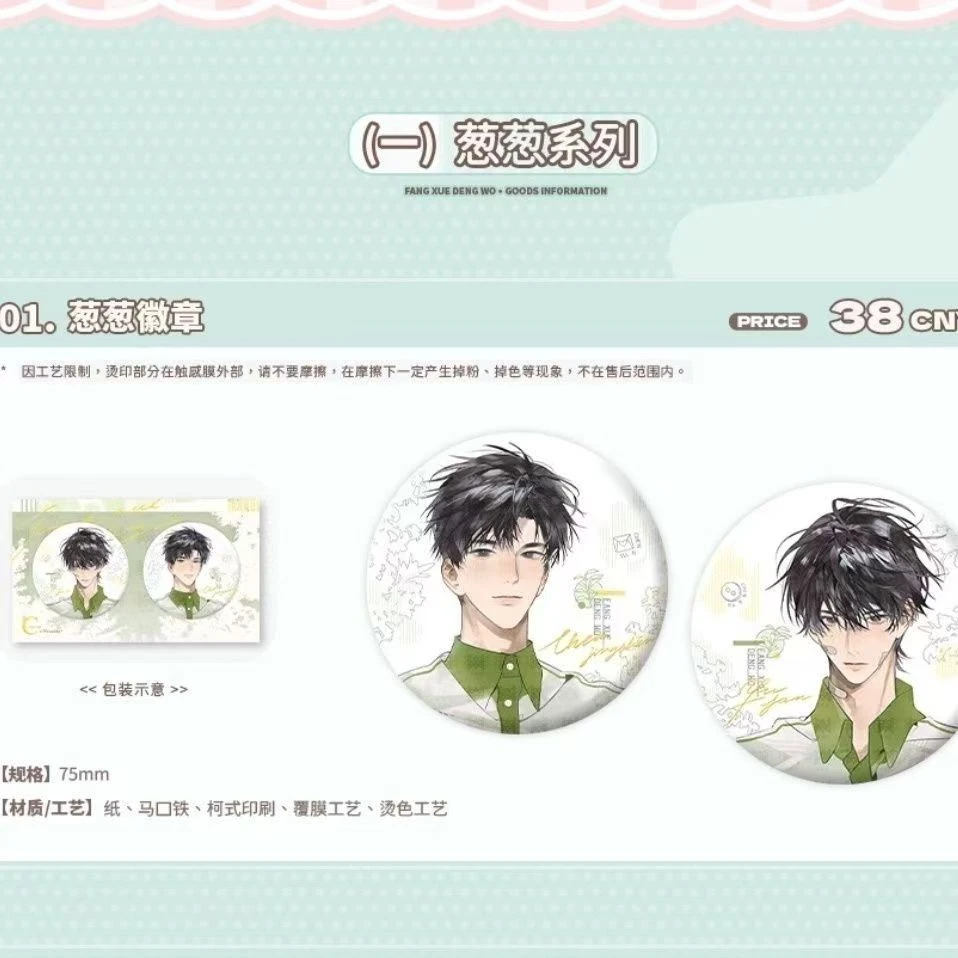 现货【正版】觅星社放学等我主题餐厅周边吧唧徽章色纸立牌