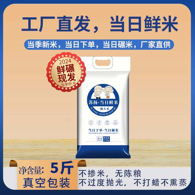 【蘇扬】苏扬当季鲜米2.5kg鲜碾现发当季米软糯香甜非丝苗米